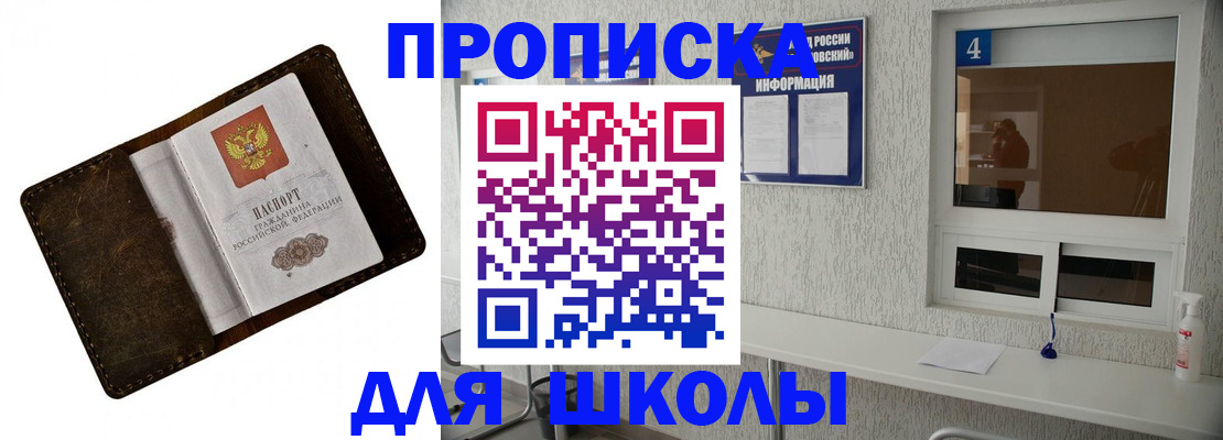 прописка ребенка в Великом Новгороде